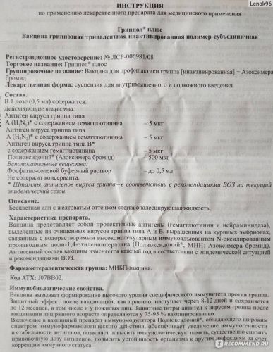 Вакцина гриппол для детей – реакция на прививку у ребенка
