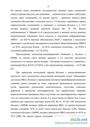 Прогноз и способы лечения пневмонии после инсульта