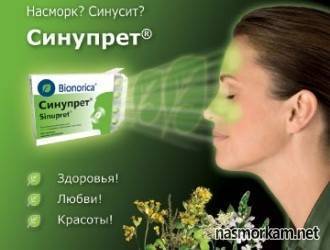 Синупрет Сироп для приема внутрь , Сироп для приема внутрь