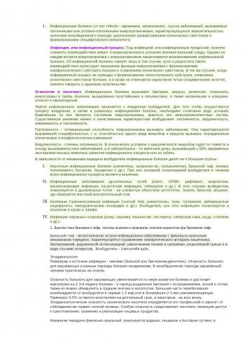 Столбняк. этиология, диагоностика, симптомы. (инфекционные)
