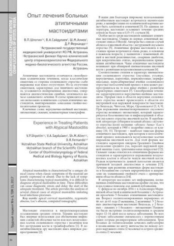 Мастоидит — лечение атипичных форм