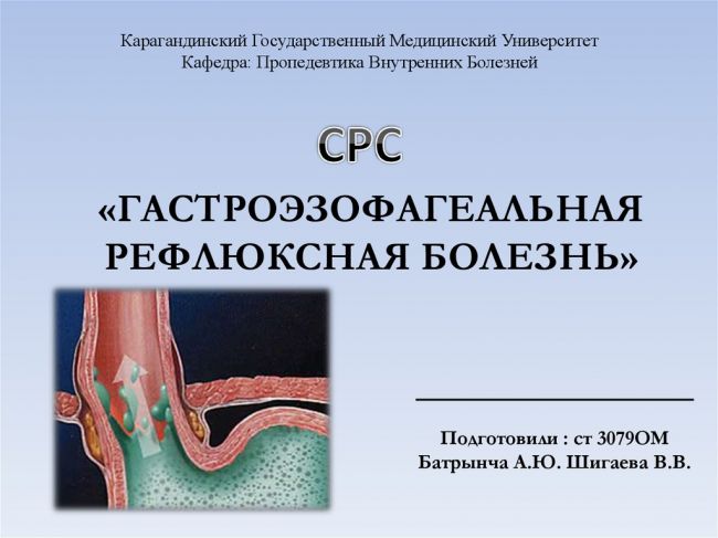 Рефлюксная болезнь желудка: симптомы лечение