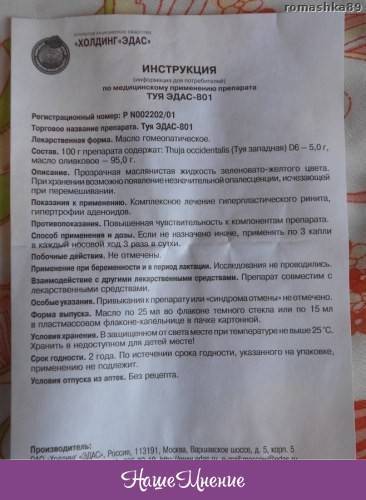 Лечим насморк у детей с помощью масла туи