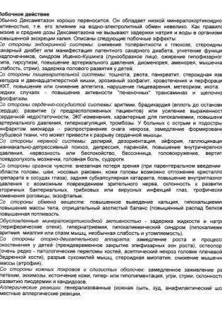 Дексаметазон для ингаляций