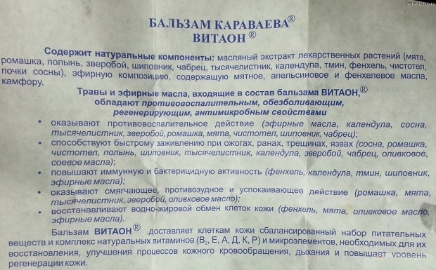 Крем, бальзам караваева «витаон»: инструкция, цены и отзывы