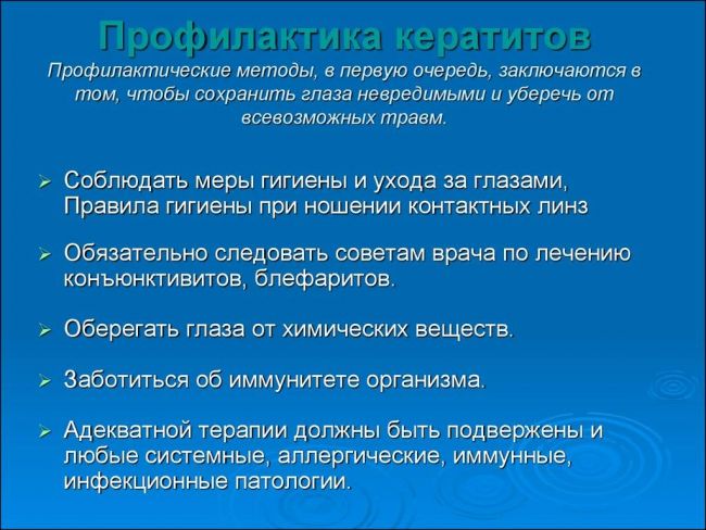 Кератит глаза народные средства