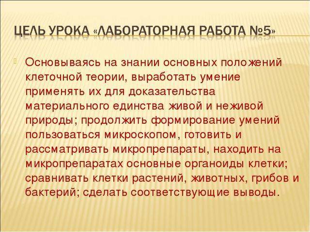 Различные стороны клеточного строения жизни на планете – бактерий, растений и животных