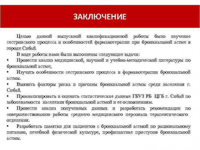 Цели, задачи и особенности сестринского процесса при бронхиальной астме