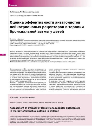 Противоастматические препараты нового поколения