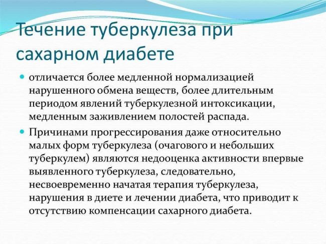 Лечение туберкулеза при сахарном диабете