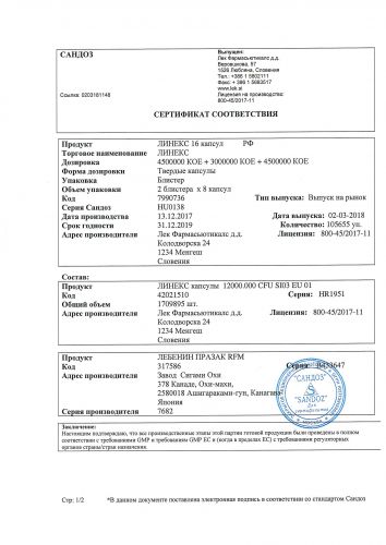 Линекс