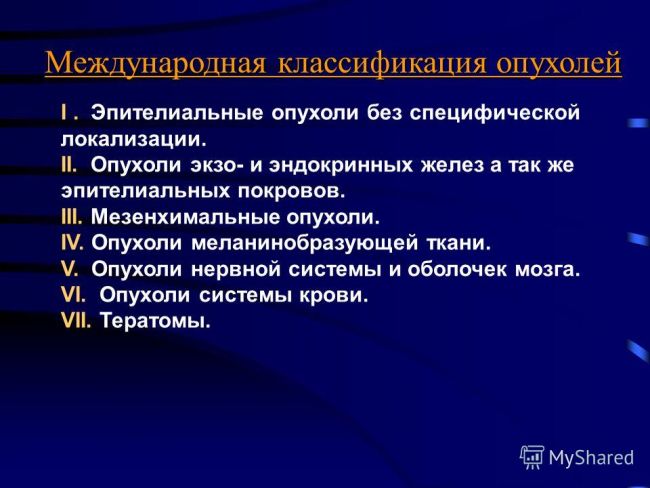 Опухоли