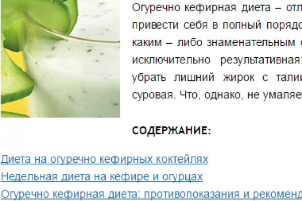 Диета кефир и огурцы, отзывы похудевших: Кефирно-огуречная диета относится к жестким монодиетам, рассчитанным на похудение за короткий промежуток времени. Продолжительность - не более 5 суток. Оптимальный вариант — 3 суток или разгрузочный день.