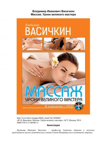 Массаж при бронхите у детей и взрослых