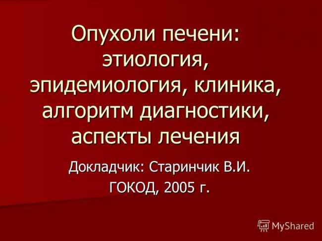 Гемангиома печени: симптомы и лечение доброкачественного новообразования