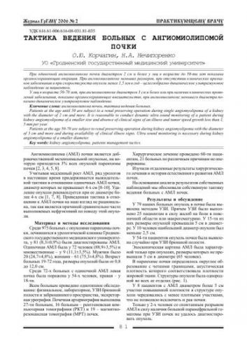 Опасность ангиомиолипомы почки: симптомы и способы терапии