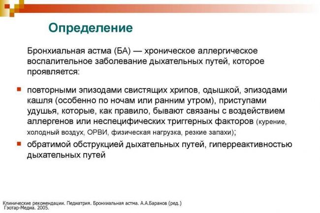 Особенности патогенеза разных форм бронхиальной астмы
