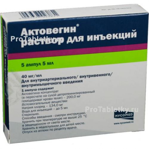 "актовегин" внутримышечно: как колоть, дозировка, инструкция по применению и сроки лечения