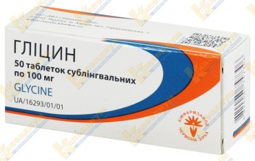 Глицин