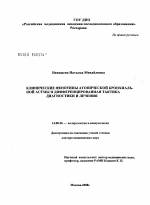 Особенности патогенеза разных форм бронхиальной астмы