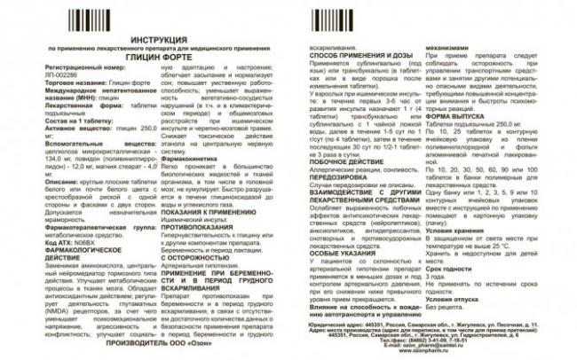 Глицин: инструкция по применению, для чего он нужен, цена в аптеке, отзывы, состав, побочные эффекты