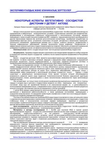 Режим дня при вегето сосудистой дистонии