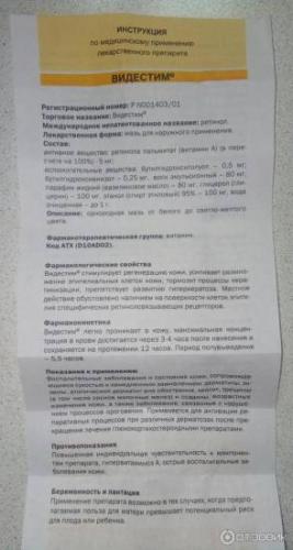 Видестим