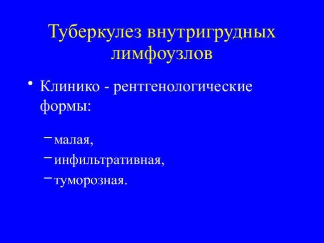 Дифференциальная диагностика туберкулеза внутригрудных лимфатических узлов
