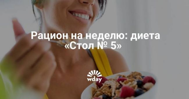 Диета номер 1: разновидности, показания, продукты и блюда