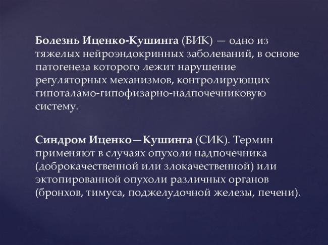 Синдром кушинга: причины развития болезни, симптомы и лечение