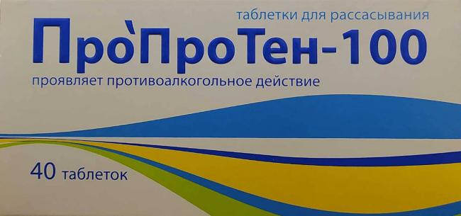 Пропротен-100. отзыв врача. что написано мелким шрифтом в инструкции?