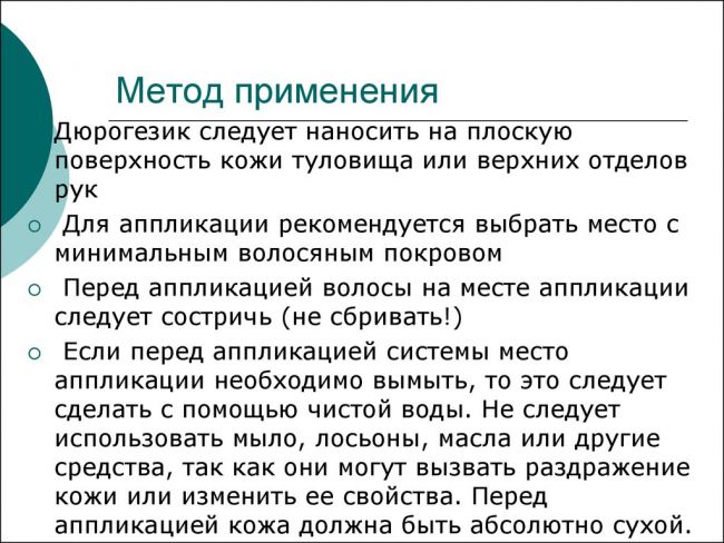 Дюрогезик