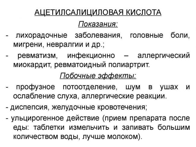 Аспирин - инструкция по применению, отзывы, аналоги и формы выпуска таблетки в дозировке 100 мг, 500 мг, упса, кардио сердечные, шипучие препарата для разжижения крови, снятия боли и жара у взрослых, детей и при беременности
