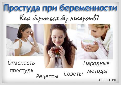 Лечение насморка при беременности