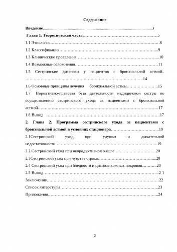 Осложнения бронхиальной астмы и их последствия