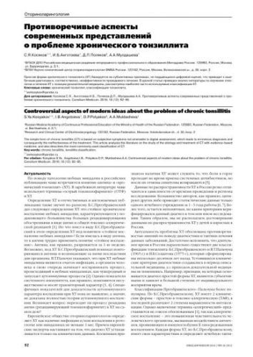 Декомпенсированный тонзиллит