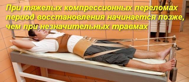 Тренировки при компрессионном переломе позвоночника