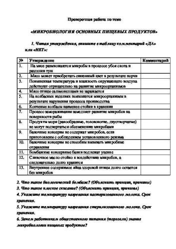 Роль бактерий в жизни человека. полезные бактерии