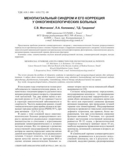 Климакс у женщин: возраст, признаки, симптомы и лечение