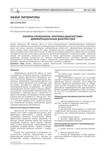 Паркинсонизм и болезнь паркинсона – основные отличия
