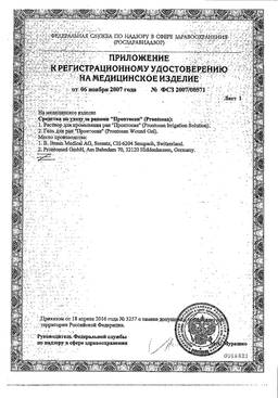 Гель пронтосан: состав и применение для заживления ран