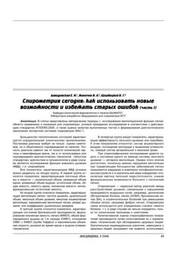Проведение спирографии при бронхиальной астме