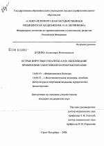 Вирусный гепатит a - описание болезни
