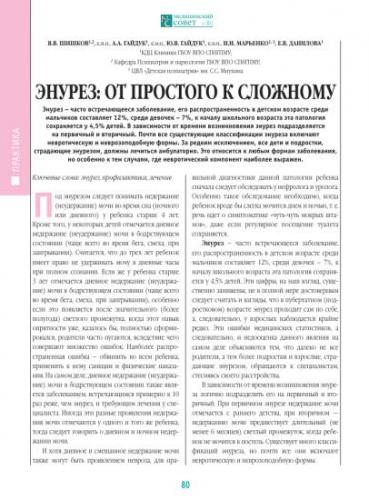 Энурез. ночной энурез у детей, подростков и взрослых – причины и лечение.