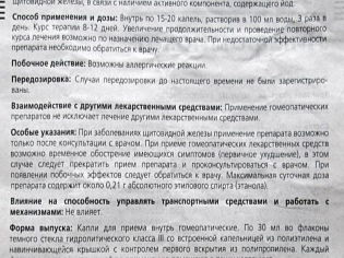 Лимфомиозот детям: инструкция по применению и назначение препарата
