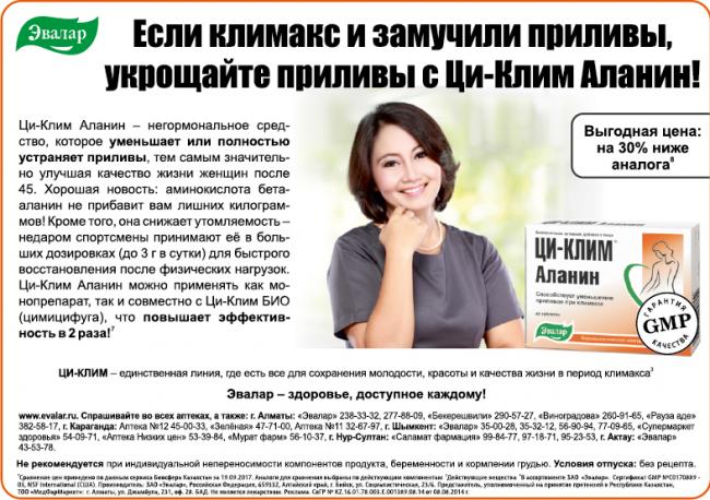Ци клим: инструкция по применению, состав, противопоказания