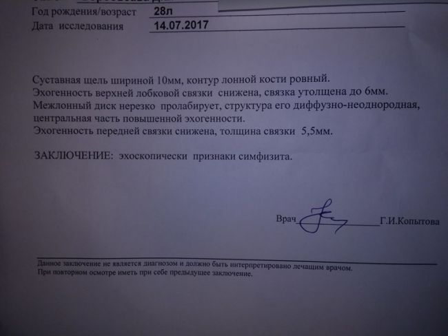 Симфизит при беременности: причины, лечение
