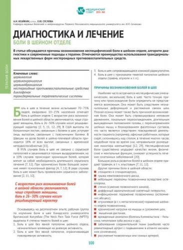 Цервикалгия что это