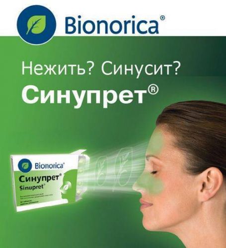 Синупрет сироп инструкция по применению