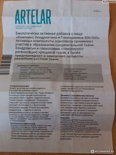 Артелар (artelar) таблетки, мазь, гель для суставов. инструкция по применению, цена, аналоги
